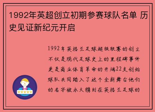 1992年英超创立初期参赛球队名单 历史见证新纪元开启