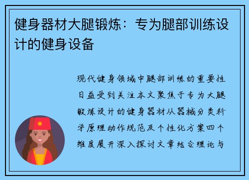 健身器材大腿锻炼：专为腿部训练设计的健身设备