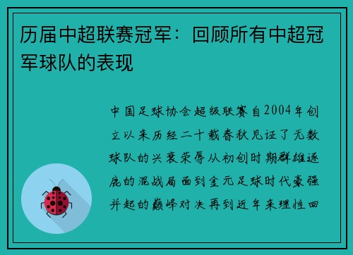 历届中超联赛冠军：回顾所有中超冠军球队的表现