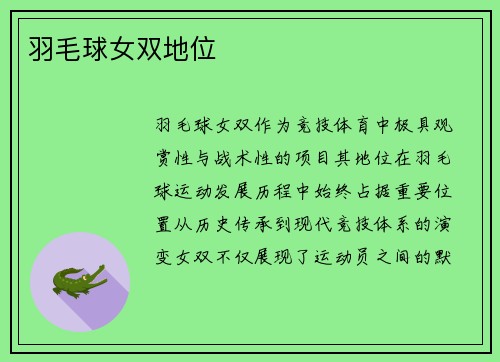 羽毛球女双地位