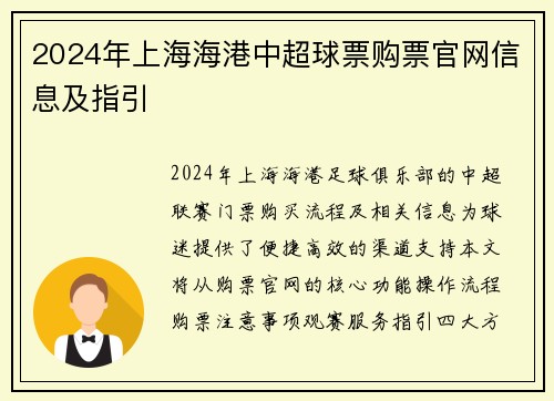 2024年上海海港中超球票购票官网信息及指引