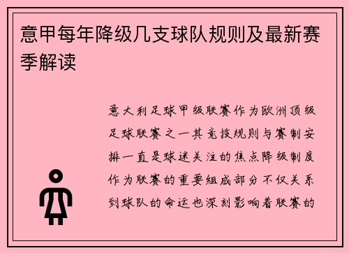 意甲每年降级几支球队规则及最新赛季解读